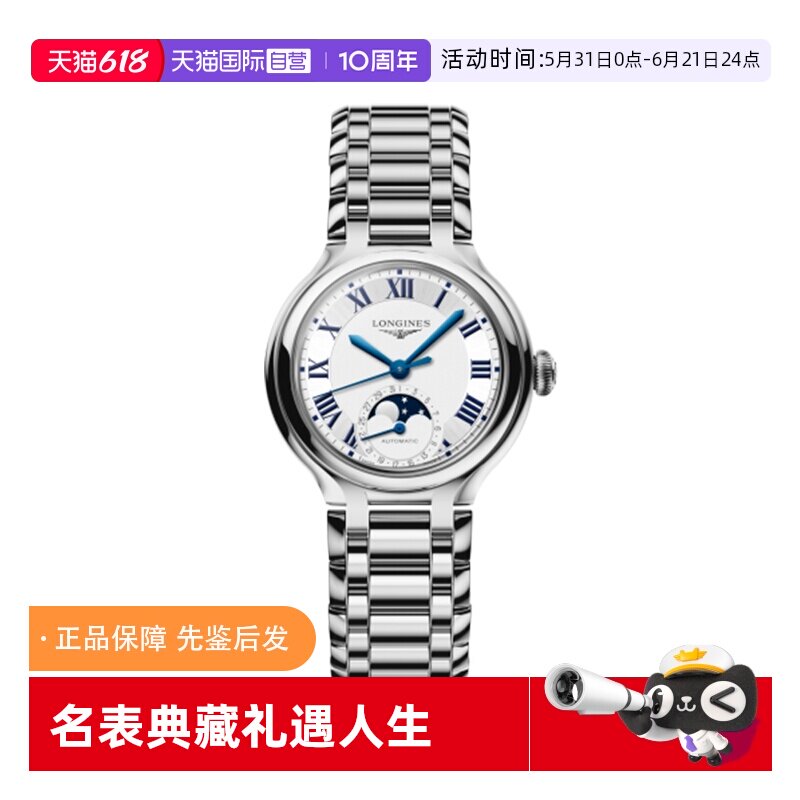 【自营】浪琴/Longine 心月系列精钢 自动上链机械机芯 女表34MM