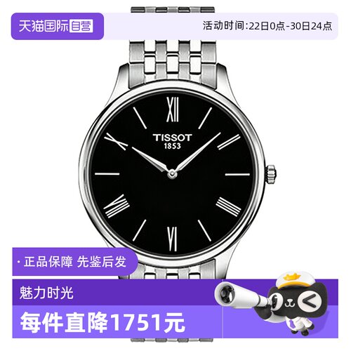 【自营】中古未使用天梭经典系列男士腕表瑞士石英手表 百搭礼物