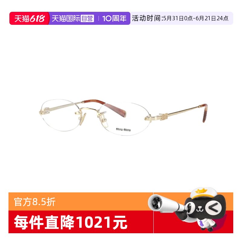 【自营】MIUMIU/缪缪无框眼镜无边框眼眼镜框架百搭舒适款OMU53WV