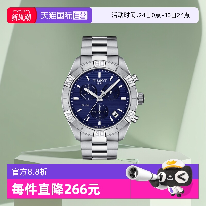 自营瑞士石英天梭腕表