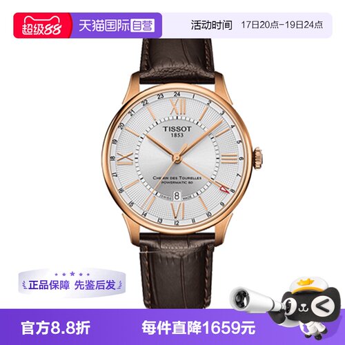 【自营】中古未使用天梭杜鲁尔系列男表自动机械男款商务百搭金圈