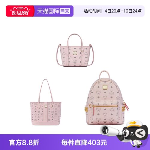 【自营】MCM新品轻雾粉 X迷你菜篮子/小号子母托特包女生通勤夏天