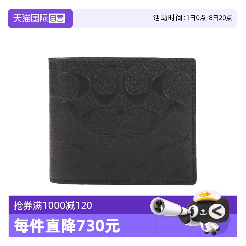 【自营】COACH/蔻驰迷你男士PVC钱包+包 F75371