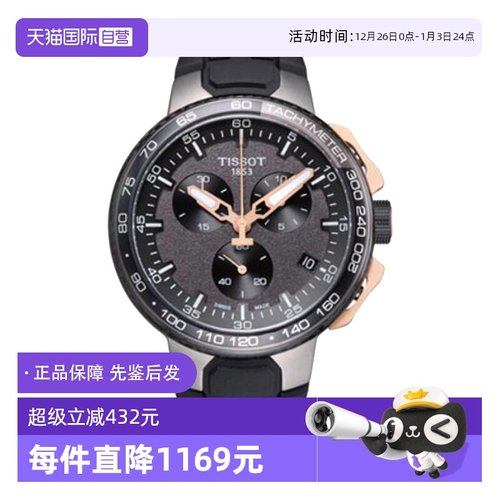 自营瑞士天梭运动特别款石英男表