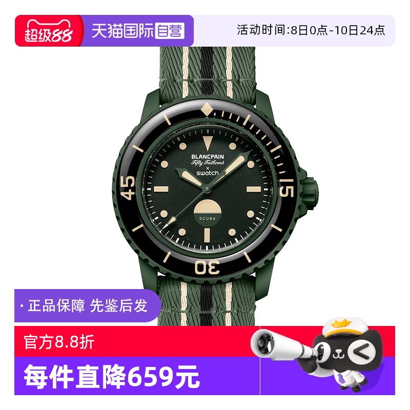【自营】中古未使用斯沃琪宝珀联名五十噚系列男表机械手表送礼物