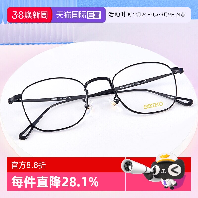 【自营】SEIKO精工镜框钛复古轻巧方框近视眼镜架可配度数H03097