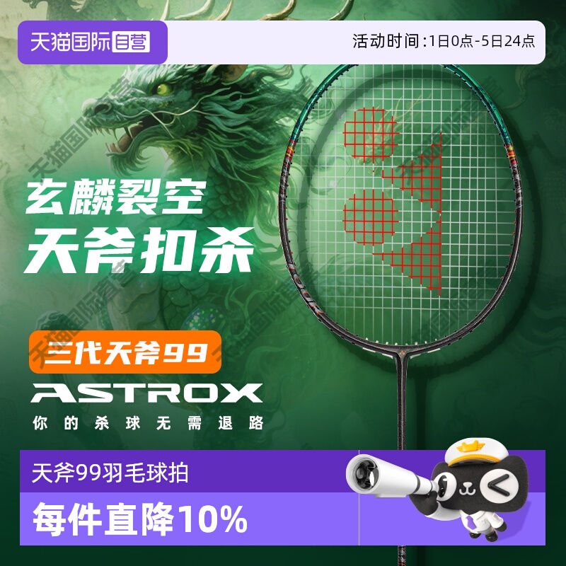 尤尼克斯天斧99三代轻稳弹