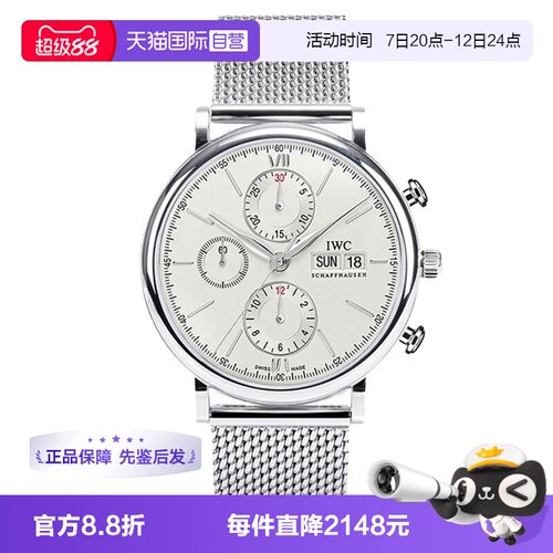 【自营】中古95新万国柏涛菲诺系列男表自动机械手表瑞士腕表白盘