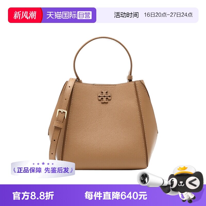 【自营】Tory Burch/汤丽柏琦女包双T标识纯色通勤手提单肩斜挎包