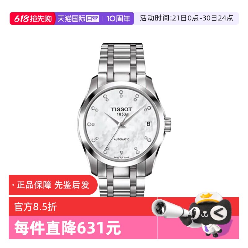 【自营】中古全新未使用天梭经典系列女表机械手表瑞士腕表送礼物