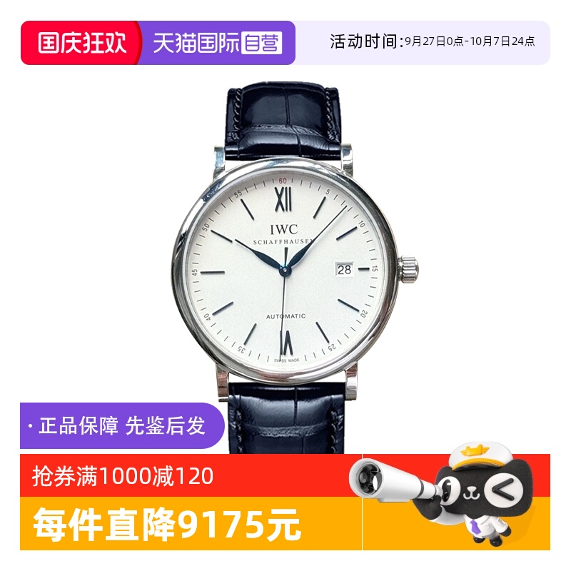 万国/IWC瑞士瑞士自动机械