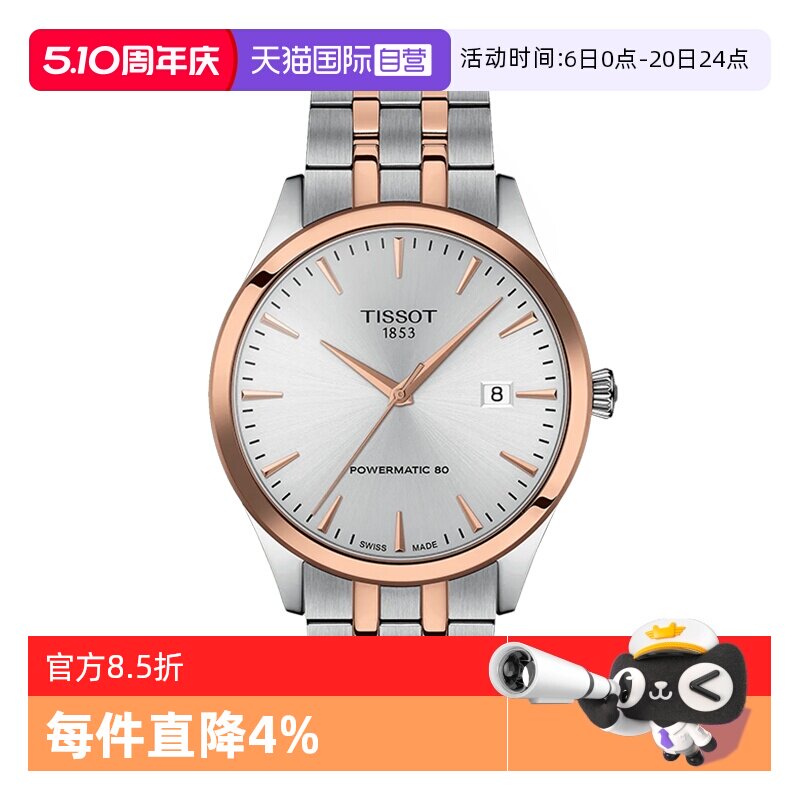 【自营】【礼物】Tissot天梭梦圆系列80机芯机械男表瑞士手表
