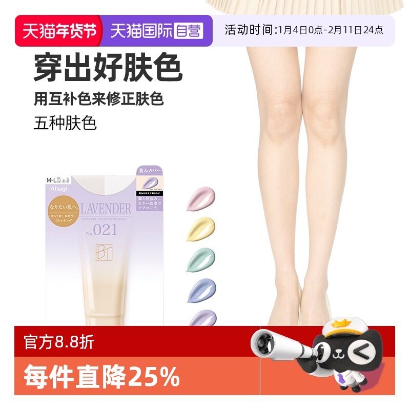 【自营】ATSUGI/厚木日本春夏薄款素颜霜丝袜调色连裤袜女士素肌,女士内衣/男士内衣/家居服,连裤袜/打底袜,淘宝优惠券,粉丝福利购,淘宝优惠卷