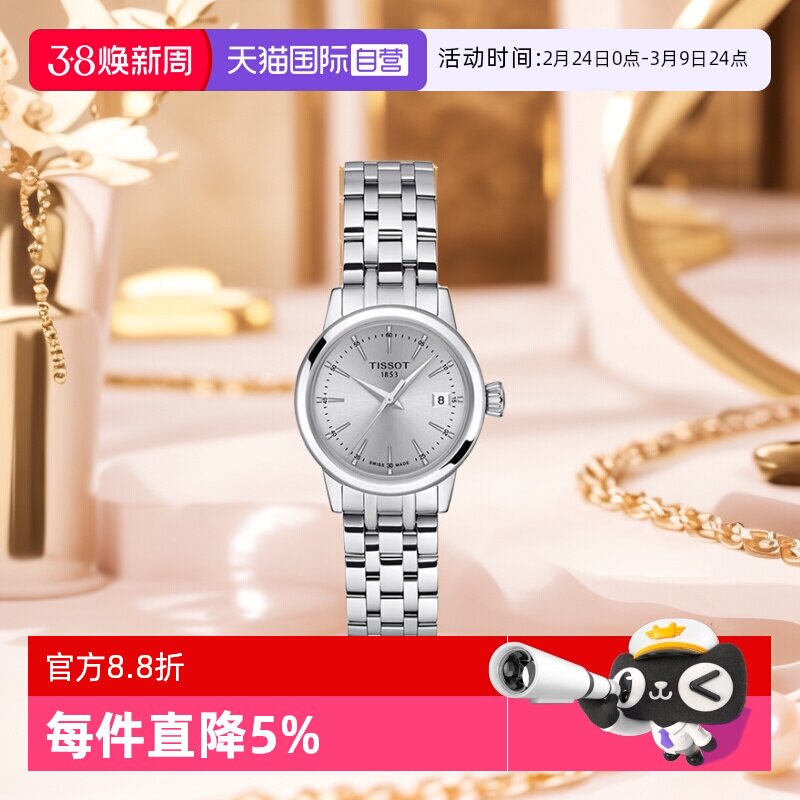 【自营】天梭TISSOT梦媛系列女士石英表瑞士时尚女士腕表正品送礼