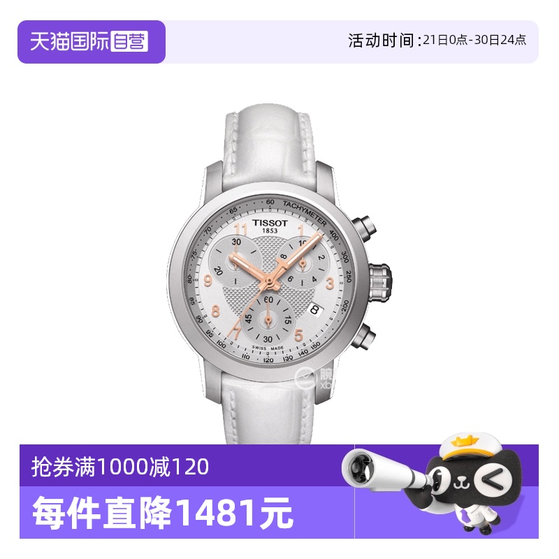 【自营】中古未使用天梭运动系列女士手表石英瑞士表女表计时