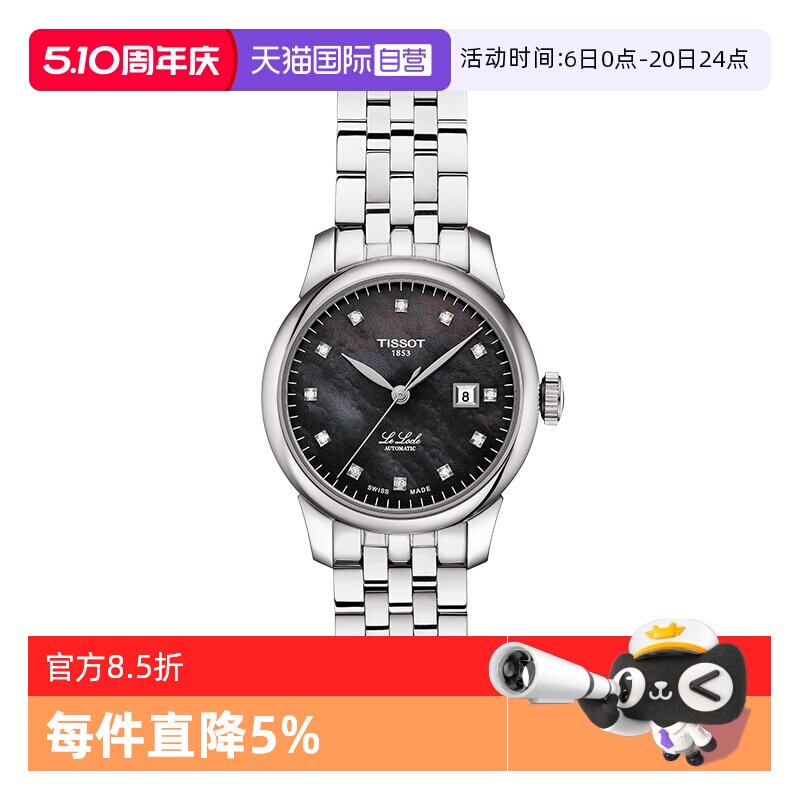 【自营】TISSOT天梭手表力洛克系列女表钢带自动机械手表瑞士正品