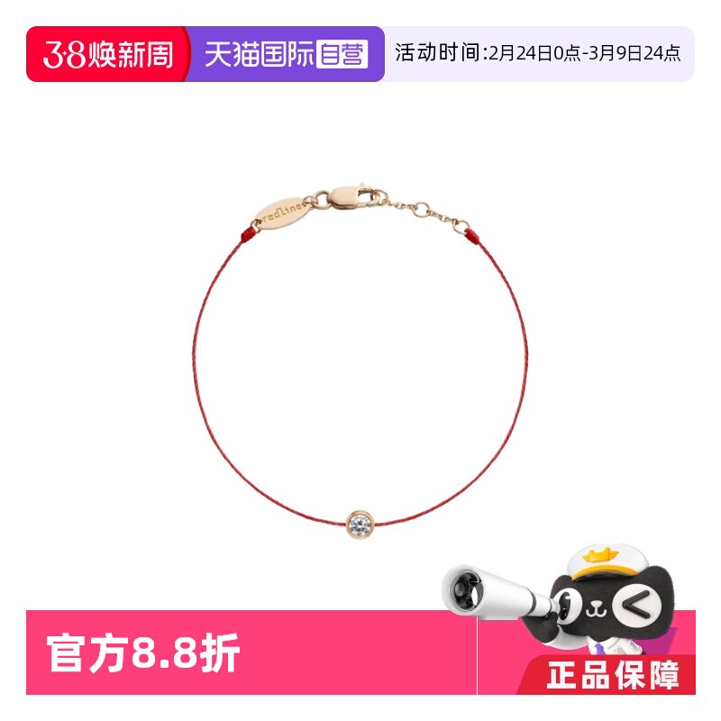 【自营】Redline巴黎红绳钻石黄金女士手链手饰本命年红手绳首饰