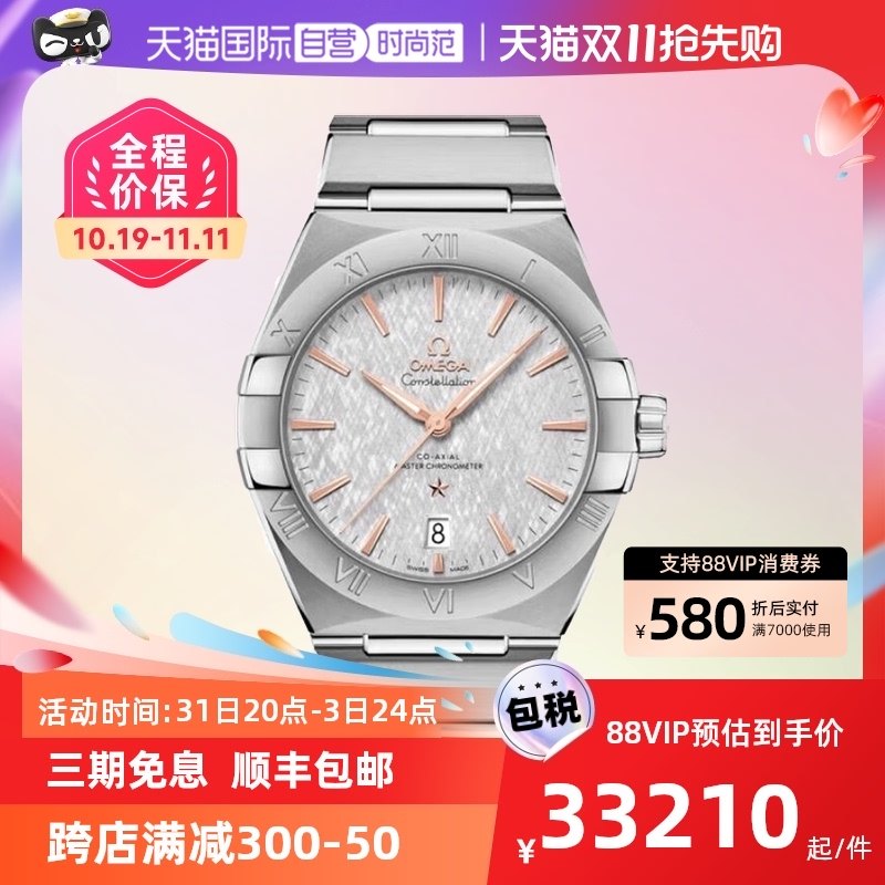 【自营】中古98新欧米茄星座系列男表 自动机械男生手表送礼物