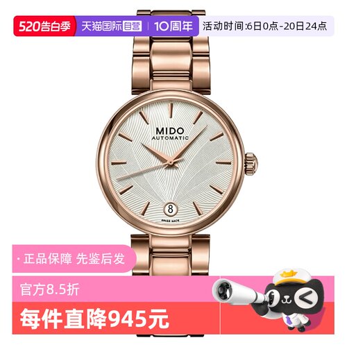 【自营】中古未使用美度贝伦赛丽系列女表 机械手表瑞士腕表礼物