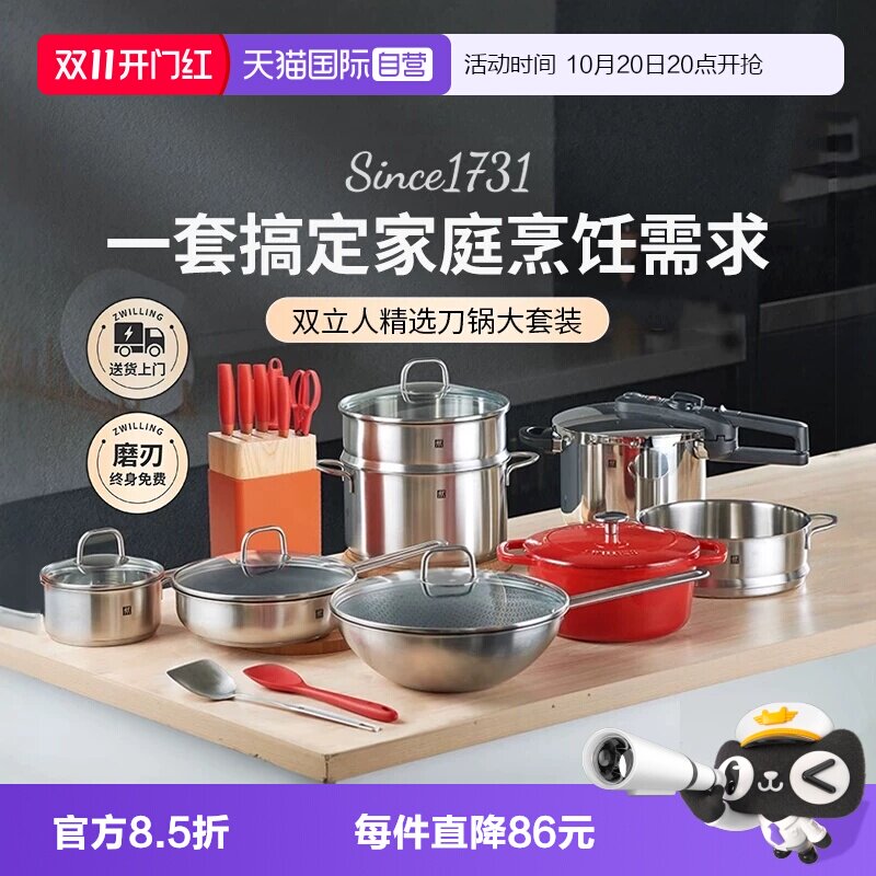 双立人锅具刀具套装多件套
