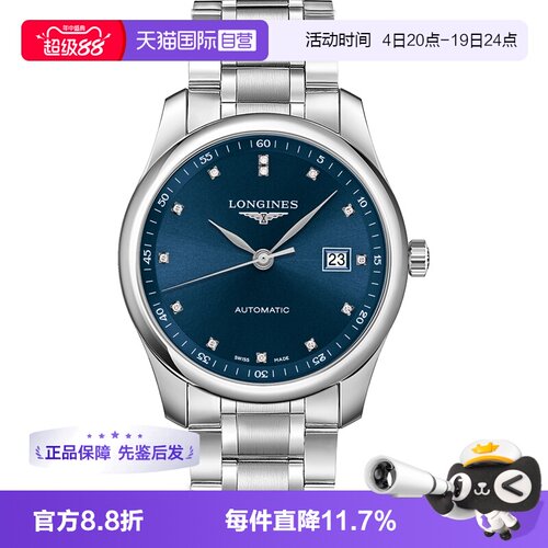 浪琴/Longines商务瑞士自动机械