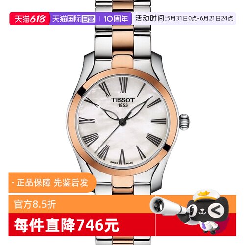 【自营】中古全新未使用天梭女士系列女表石英表贝母手表送礼物