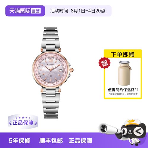 Citizen/西铁城电波光动能