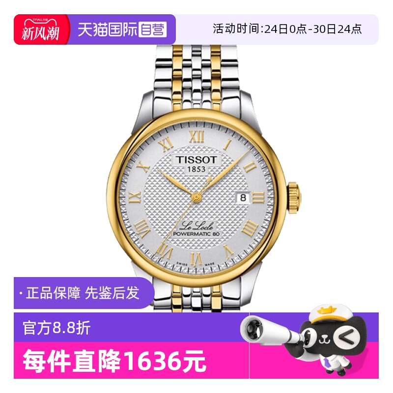 【自营】中古未使用天梭经典系列男士手表机械瑞士腕表镶钻男表