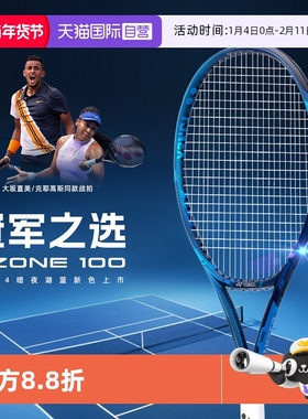 【自营】YONEX尤尼克斯网球拍第八代正品全碳素专业拍EZONE98/100