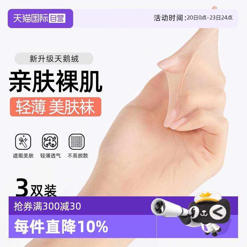 ATSUGI/厚木3双装超薄丝袜