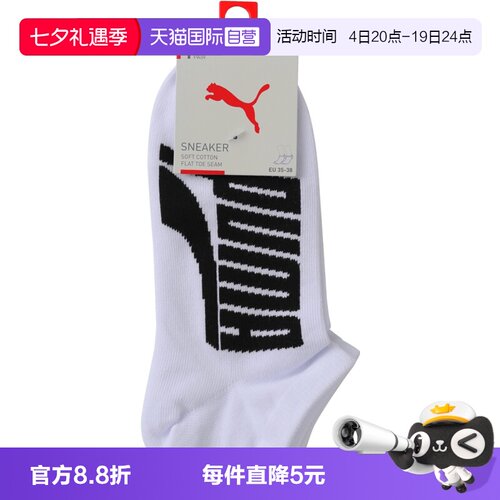 【自营】puma彪马男女休闲袜子93823802船袜