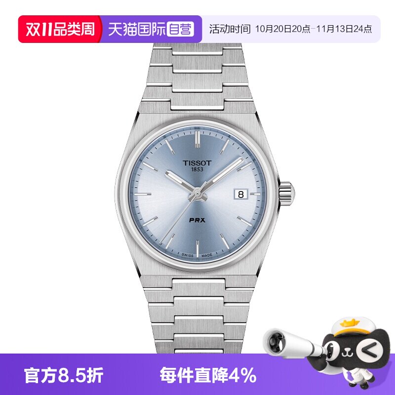 【自营】TISSOT天梭手表PRX超级玩家系列女表钢带时尚石英手表