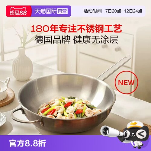 【自营】德国菲仕乐Fissler新家庭多层不锈钢炒锅电磁炉燃气通用