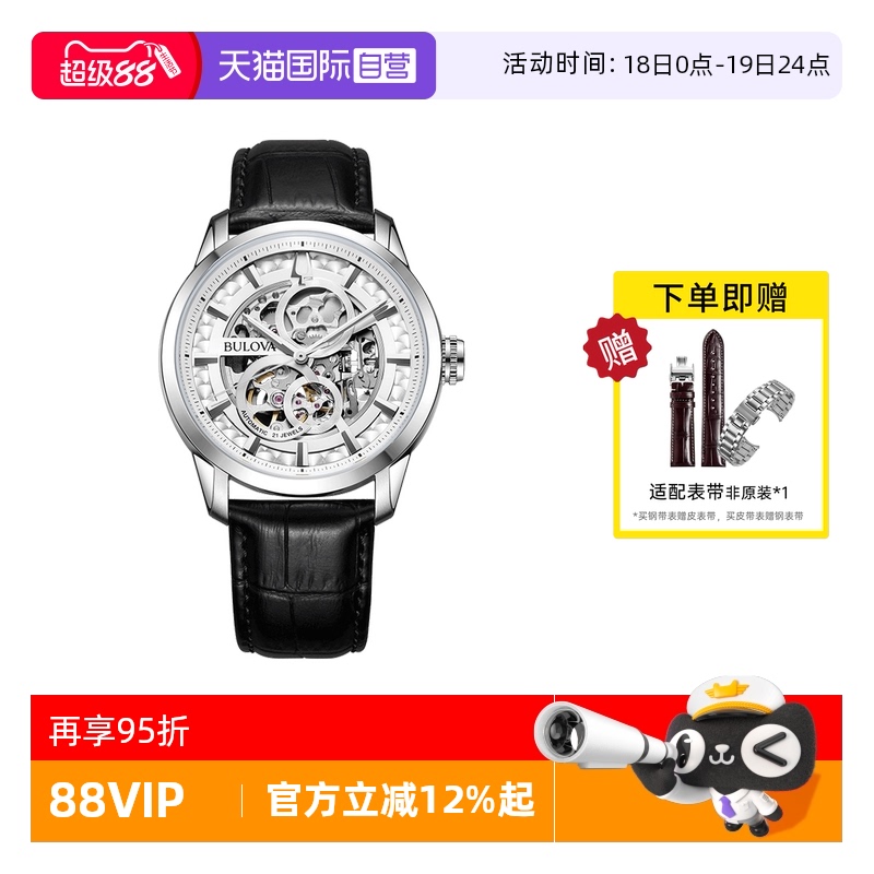 【自营】BULOVA宝路华手表男简约时尚镂空自动机械皮带男表96A266