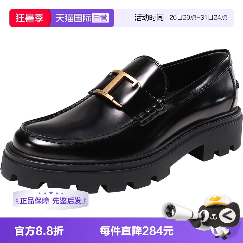 【自营】TOD&rsquo;S/托德斯男士T形饰扣厚底乐福鞋 XXM08J0ER60AKT