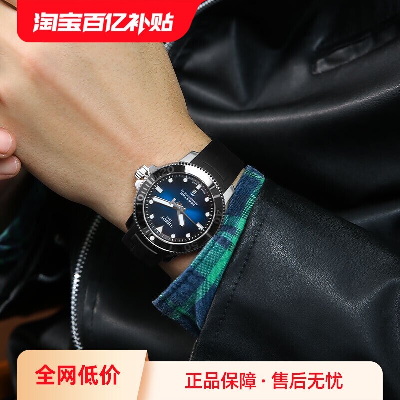 【自营】TISSOT天梭瑞士腕表海星系列潜水表男士机械表正品运动
