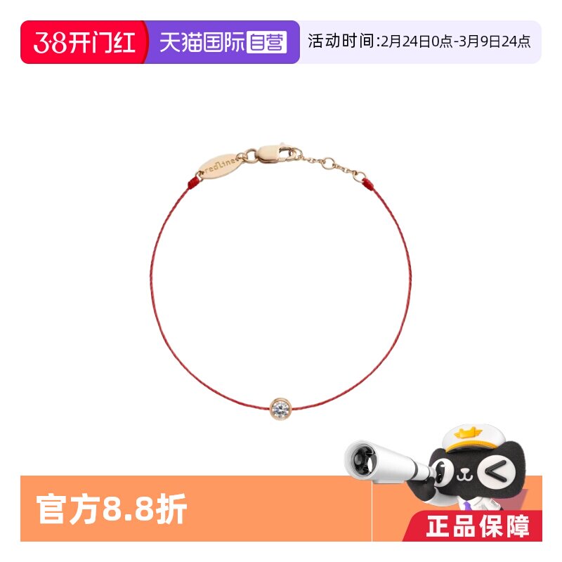 【自营】Redline巴黎红绳钻石黄金女士手链手饰本命年红手绳首饰