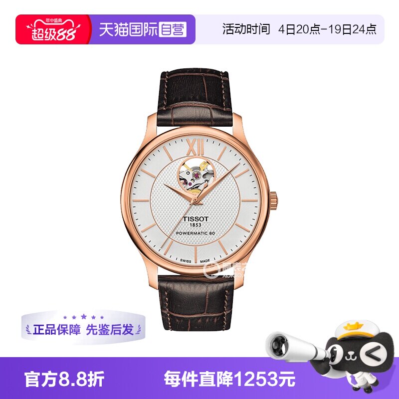 【自营】中古全新未使用天梭经典系列男表自动机械瑞士腕表送礼物