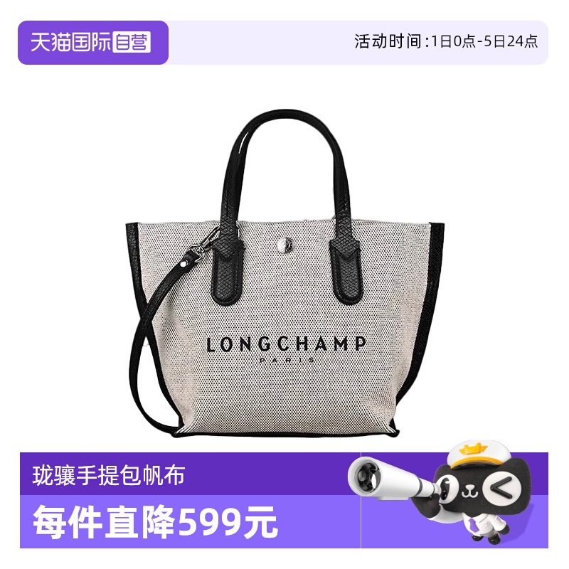 【自营】LONGCHAMP/珑骧Essential XS 手提包 帆布