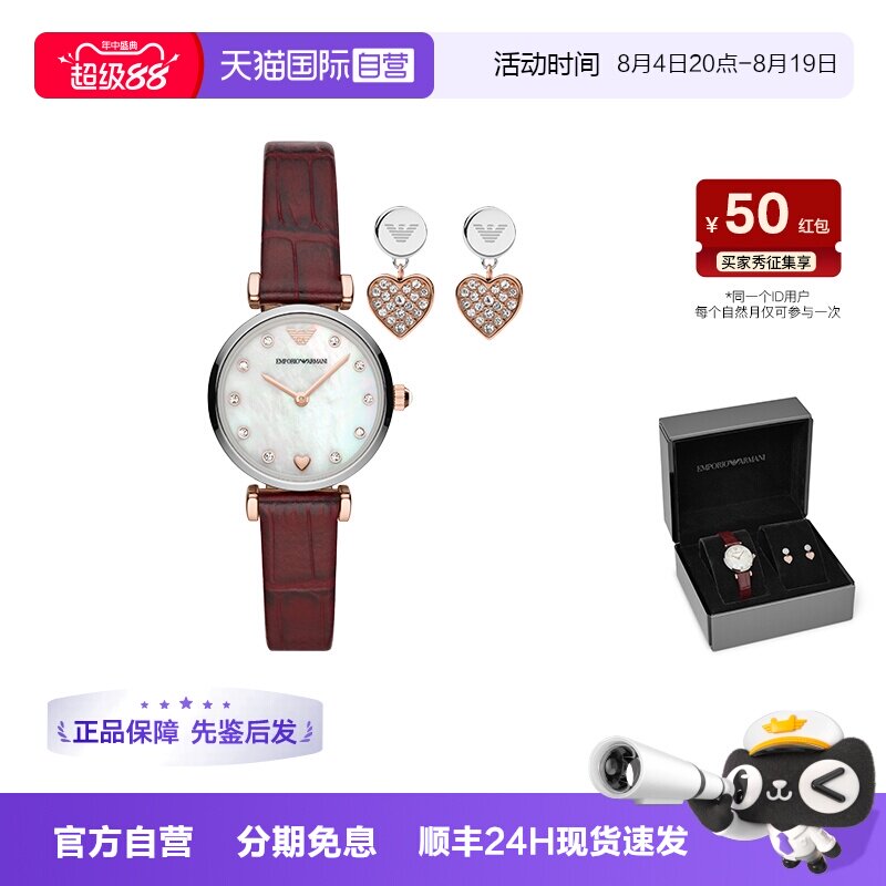 阿玛尼爱心手表耳钉套盒