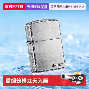 【自营】zippo打火机渔舟侧影官方正品煤油防风浮雕男士收藏礼物