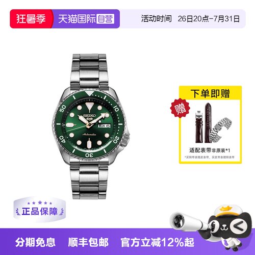 Seiko/精工时尚运动100米防水