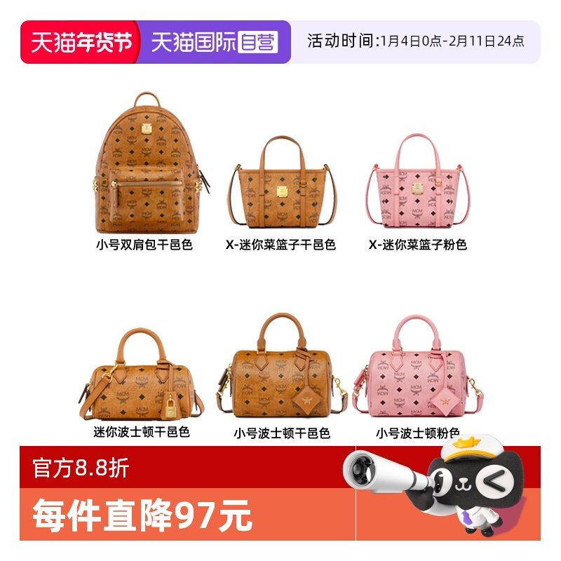 【自营】MCMXmini菜篮子波士顿包合集,箱包皮具/热销女包/男包,通用款女包,淘宝优惠券,粉丝福利购,淘宝优惠卷