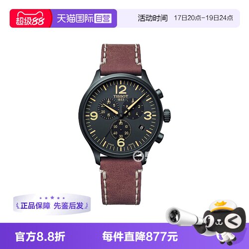 自营瑞士男表天梭运动