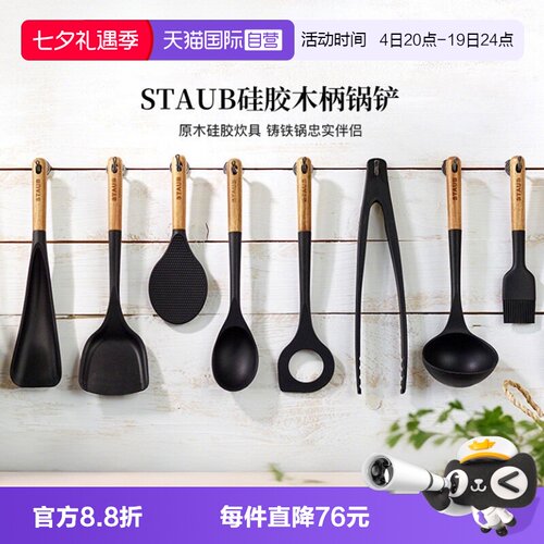 staub珐宝硅胶铲耐高温全套