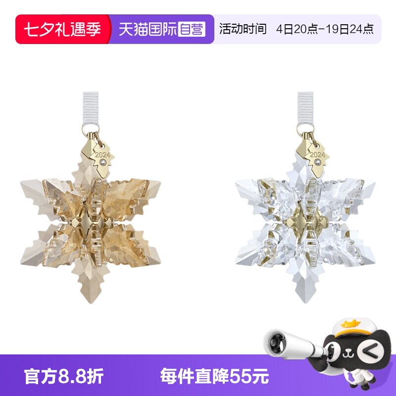 【自营】施华洛世奇SWAROVSKI24立体雪花车挂件饰新年送女友礼物