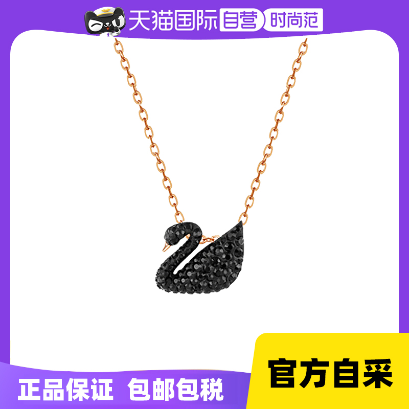 【自营】Swarovski施华洛世奇黑天鹅大/小号吊坠项链锁骨链饰品