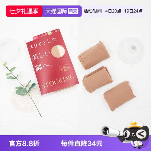 ATSUGI/厚木丝袜女3双装压力