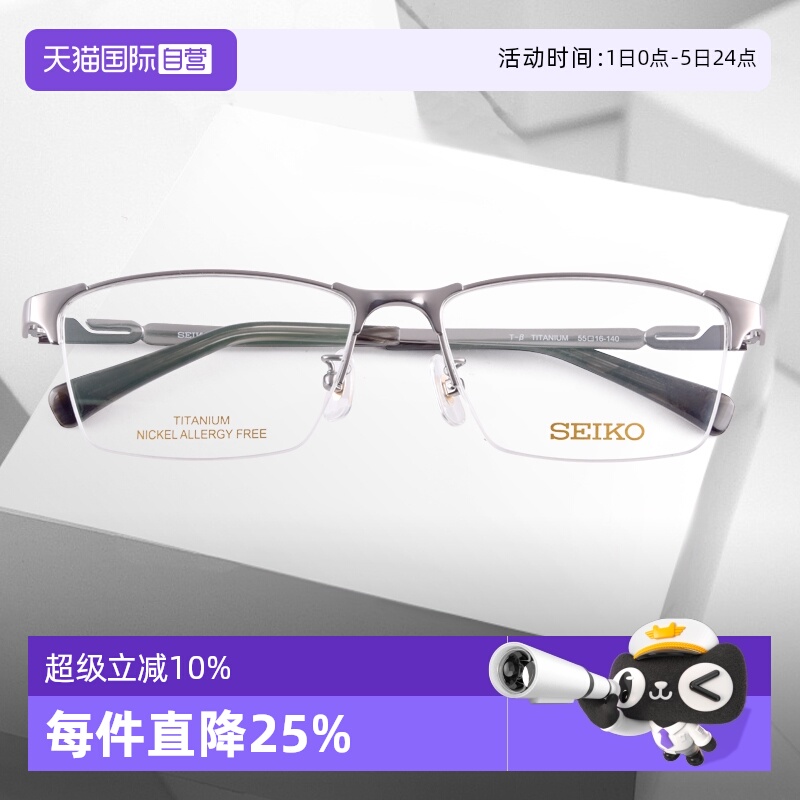 商务眼镜架Seiko半框男