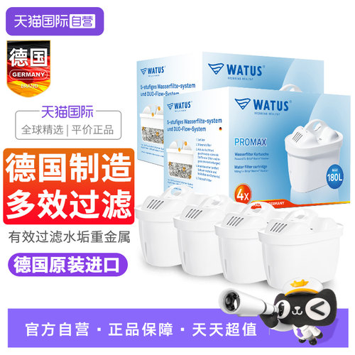 德国原装WATUS滤芯适用碧然德